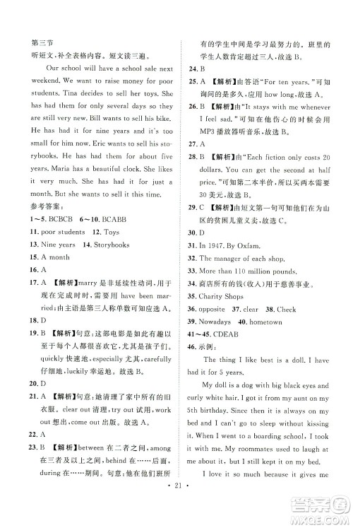 山东画报出版社2021一课三练单元测试英语八年级下册人教版答案 山东画报出版社2021一课三练单元测试英语八年级下册人教版答案