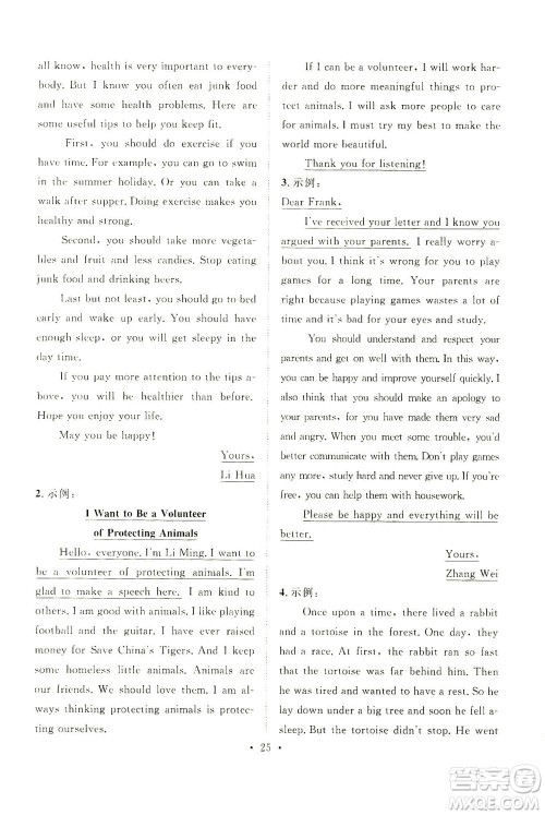 山东画报出版社2021一课三练单元测试英语八年级下册人教版答案 山东画报出版社2021一课三练单元测试英语八年级下册人教版答案