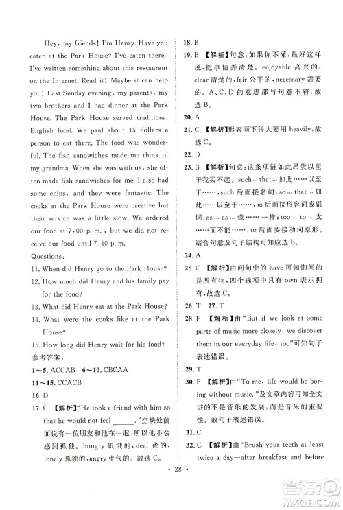 山东画报出版社2021一课三练单元测试英语八年级下册人教版答案 山东画报出版社2021一课三练单元测试英语八年级下册人教版答案