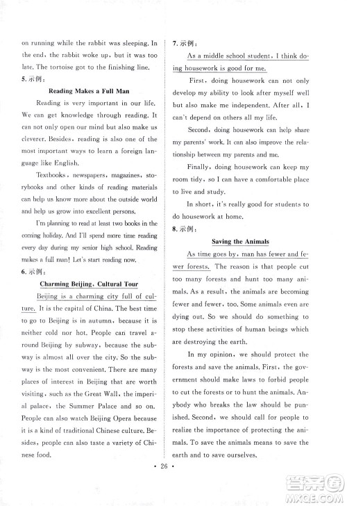 山东画报出版社2021一课三练单元测试英语八年级下册人教版答案 山东画报出版社2021一课三练单元测试英语八年级下册人教版答案