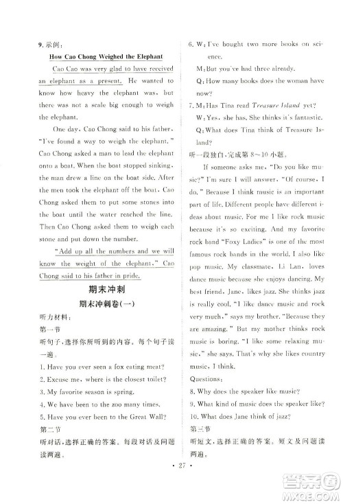 山东画报出版社2021一课三练单元测试英语八年级下册人教版答案 山东画报出版社2021一课三练单元测试英语八年级下册人教版答案