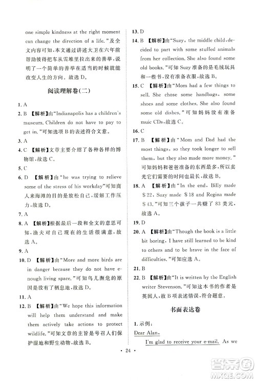 山东画报出版社2021一课三练单元测试英语八年级下册人教版答案 山东画报出版社2021一课三练单元测试英语八年级下册人教版答案
