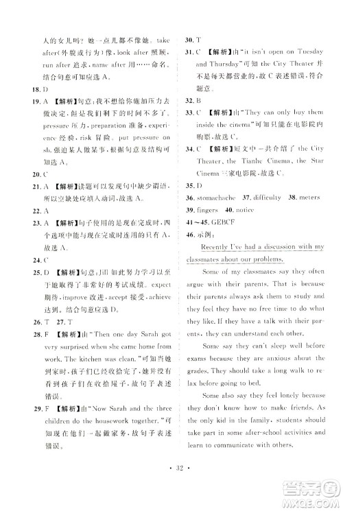山东画报出版社2021一课三练单元测试英语八年级下册人教版答案 山东画报出版社2021一课三练单元测试英语八年级下册人教版答案