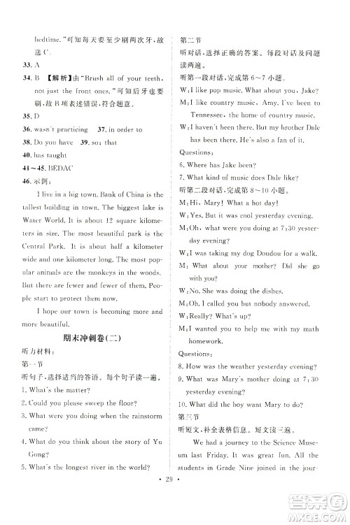 山东画报出版社2021一课三练单元测试英语八年级下册人教版答案 山东画报出版社2021一课三练单元测试英语八年级下册人教版答案