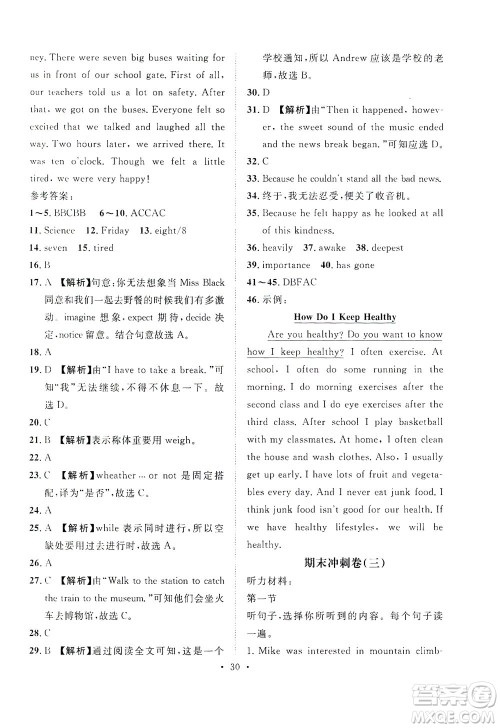 山东画报出版社2021一课三练单元测试英语八年级下册人教版答案 山东画报出版社2021一课三练单元测试英语八年级下册人教版答案