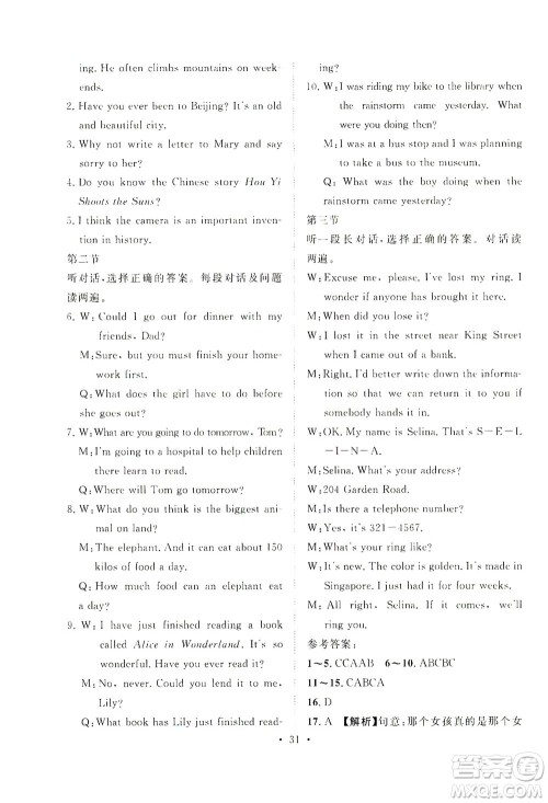 山东画报出版社2021一课三练单元测试英语八年级下册人教版答案 山东画报出版社2021一课三练单元测试英语八年级下册人教版答案