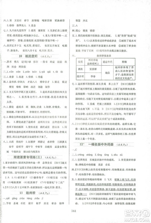 陕西人民教育出版社2021小学教材全练三年级下册语文人教版参考答案