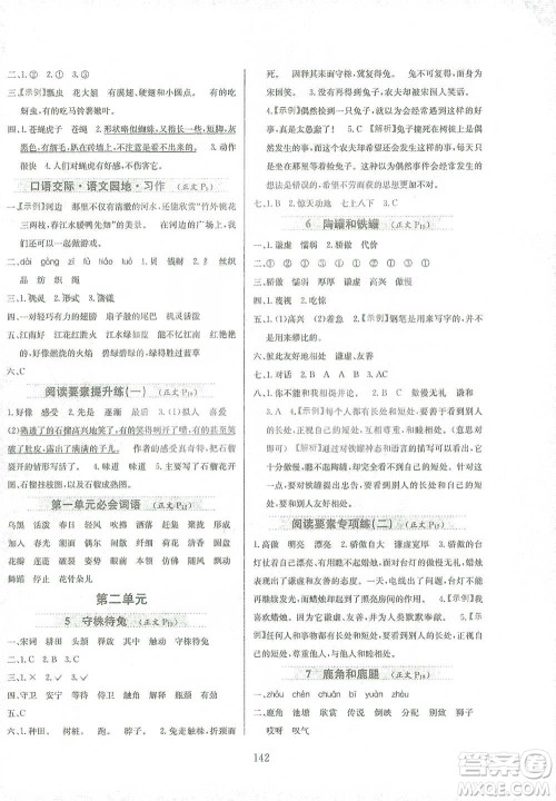 陕西人民教育出版社2021小学教材全练三年级下册语文人教版参考答案