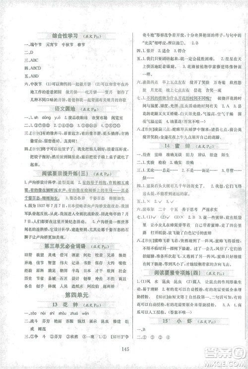 陕西人民教育出版社2021小学教材全练三年级下册语文人教版参考答案