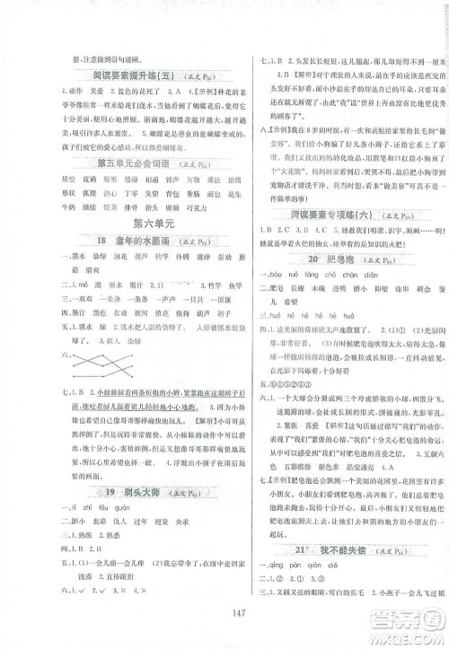 陕西人民教育出版社2021小学教材全练三年级下册语文人教版参考答案