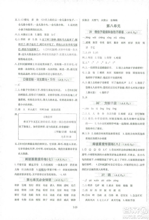 陕西人民教育出版社2021小学教材全练三年级下册语文人教版参考答案