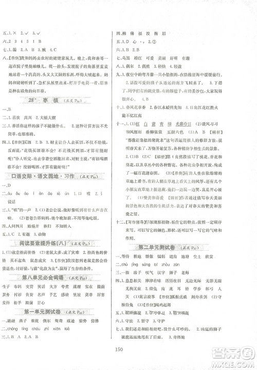 陕西人民教育出版社2021小学教材全练三年级下册语文人教版参考答案