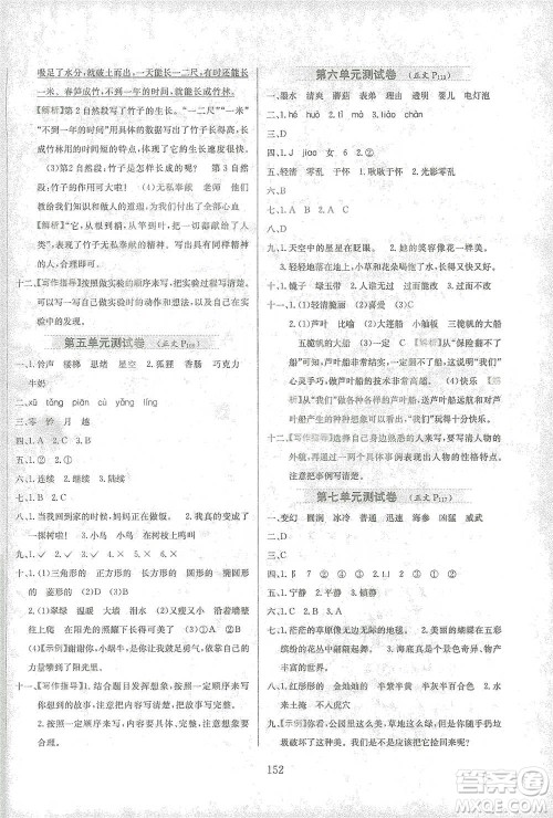 陕西人民教育出版社2021小学教材全练三年级下册语文人教版参考答案