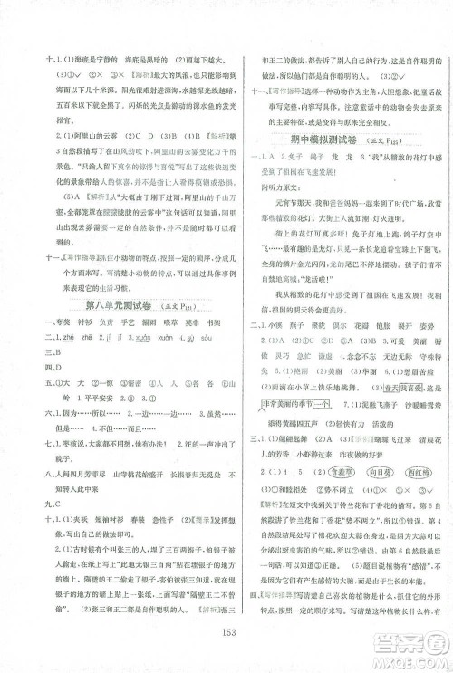 陕西人民教育出版社2021小学教材全练三年级下册语文人教版参考答案