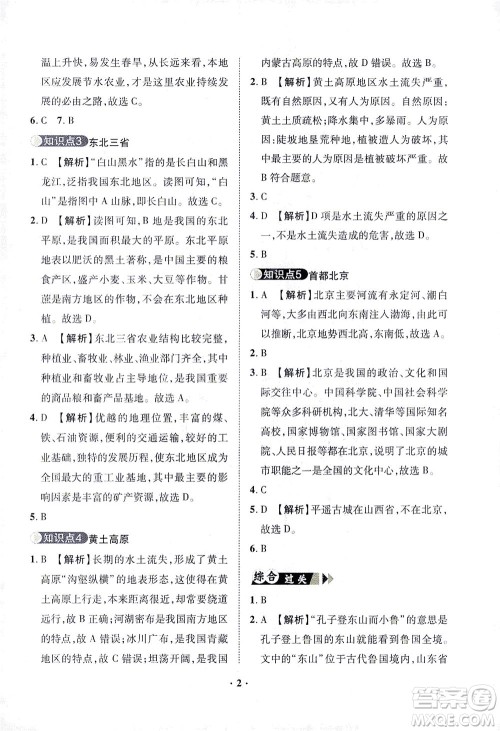 山东画报出版社2021一课三练单元测试地理八年级下册人教版答案