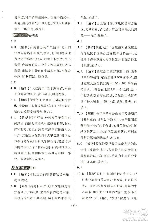 山东画报出版社2021一课三练单元测试地理八年级下册人教版答案