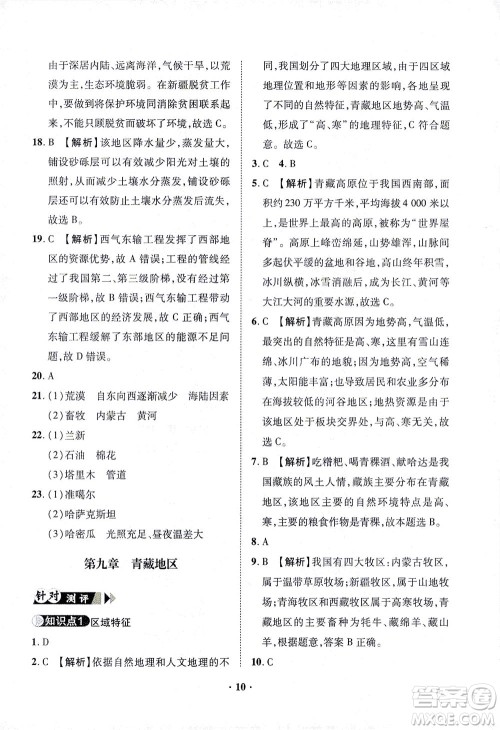 山东画报出版社2021一课三练单元测试地理八年级下册人教版答案