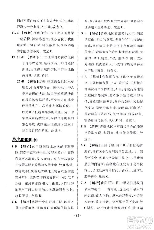 山东画报出版社2021一课三练单元测试地理八年级下册人教版答案