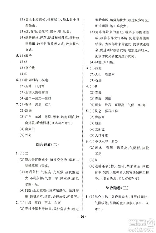 山东画报出版社2021一课三练单元测试地理八年级下册人教版答案
