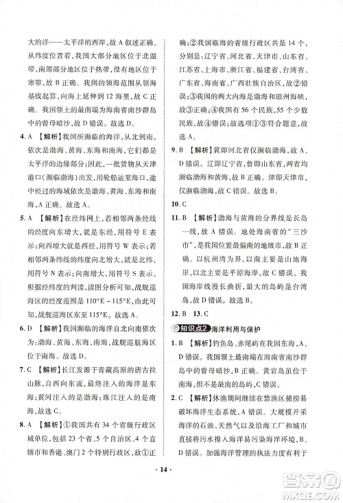 山东画报出版社2021一课三练单元测试地理八年级下册人教版答案