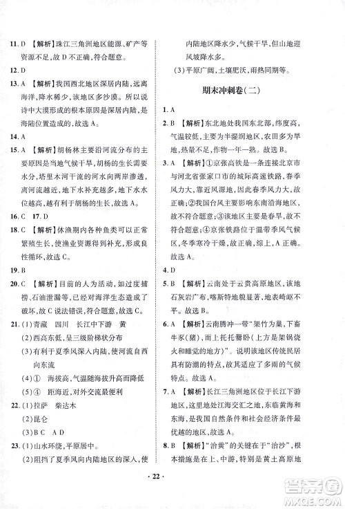 山东画报出版社2021一课三练单元测试地理八年级下册人教版答案