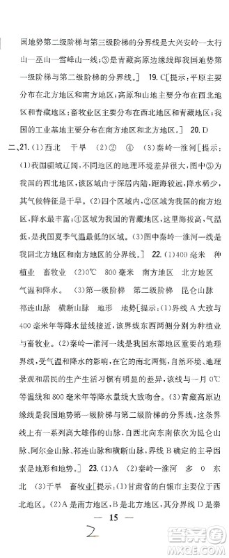 吉林人民出版社2021全科王同步课时练习测试卷地理八年级下册新课标人教版答案 吉林人民出版社2021全科王同步课时练习测试卷地理八年级下册新课标人教版答案