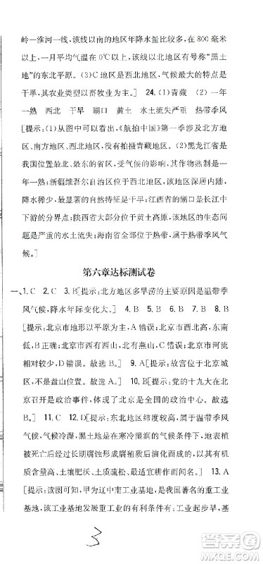 吉林人民出版社2021全科王同步课时练习测试卷地理八年级下册新课标人教版答案 吉林人民出版社2021全科王同步课时练习测试卷地理八年级下册新课标人教版答案
