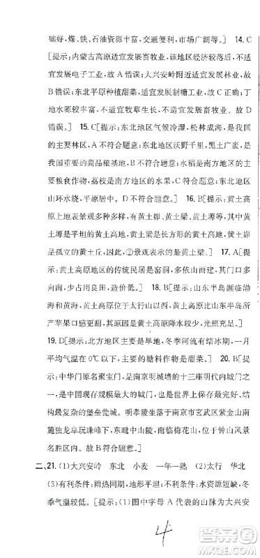 吉林人民出版社2021全科王同步课时练习测试卷地理八年级下册新课标人教版答案 吉林人民出版社2021全科王同步课时练习测试卷地理八年级下册新课标人教版答案