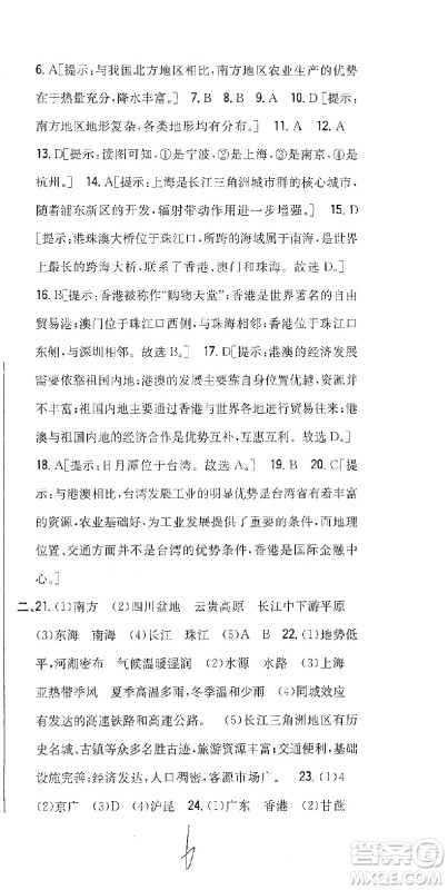 吉林人民出版社2021全科王同步课时练习测试卷地理八年级下册新课标人教版答案 吉林人民出版社2021全科王同步课时练习测试卷地理八年级下册新课标人教版答案