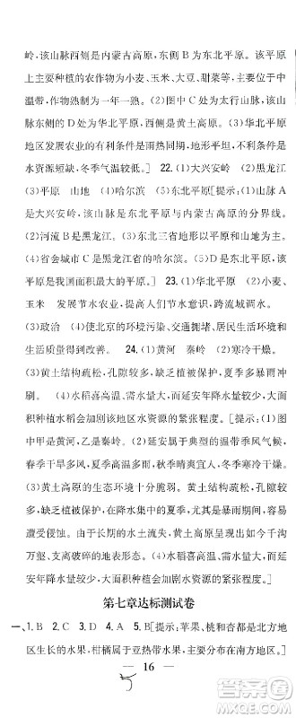 吉林人民出版社2021全科王同步课时练习测试卷地理八年级下册新课标人教版答案 吉林人民出版社2021全科王同步课时练习测试卷地理八年级下册新课标人教版答案