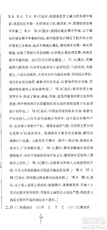吉林人民出版社2021全科王同步课时练习测试卷地理八年级下册新课标人教版答案 吉林人民出版社2021全科王同步课时练习测试卷地理八年级下册新课标人教版答案