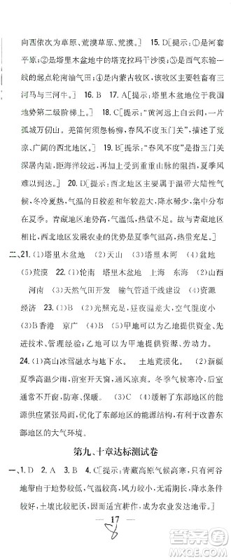 吉林人民出版社2021全科王同步课时练习测试卷地理八年级下册新课标人教版答案 吉林人民出版社2021全科王同步课时练习测试卷地理八年级下册新课标人教版答案