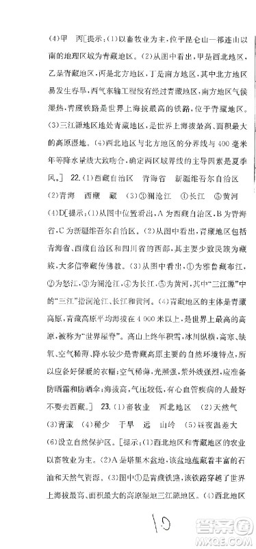吉林人民出版社2021全科王同步课时练习测试卷地理八年级下册新课标人教版答案 吉林人民出版社2021全科王同步课时练习测试卷地理八年级下册新课标人教版答案