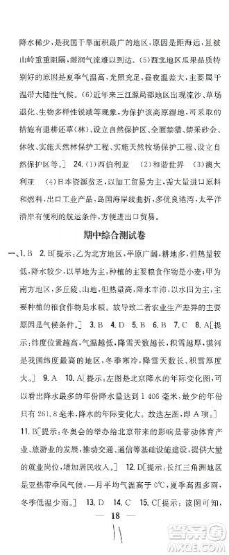 吉林人民出版社2021全科王同步课时练习测试卷地理八年级下册新课标人教版答案 吉林人民出版社2021全科王同步课时练习测试卷地理八年级下册新课标人教版答案