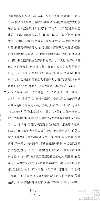 吉林人民出版社2021全科王同步课时练习测试卷地理八年级下册新课标人教版答案 吉林人民出版社2021全科王同步课时练习测试卷地理八年级下册新课标人教版答案