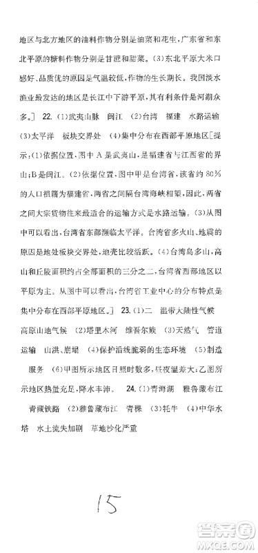 吉林人民出版社2021全科王同步课时练习测试卷地理八年级下册新课标人教版答案 吉林人民出版社2021全科王同步课时练习测试卷地理八年级下册新课标人教版答案