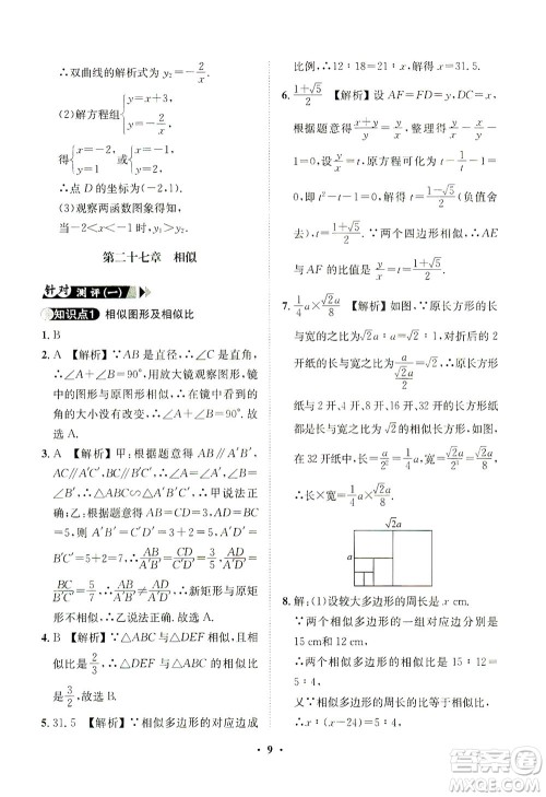 山东画报出版社2021一课三练单元测试数学九年级下册人教版答案 山东画报出版社2021一课三练单元测试数学九年级下册人教版答案
