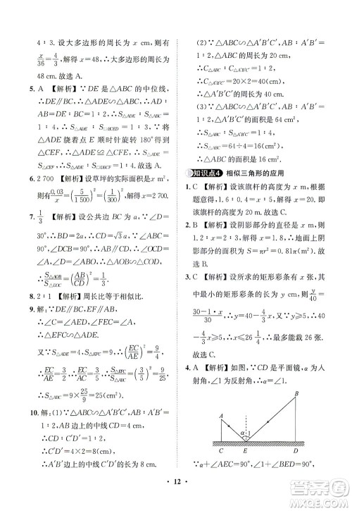 山东画报出版社2021一课三练单元测试数学九年级下册人教版答案 山东画报出版社2021一课三练单元测试数学九年级下册人教版答案