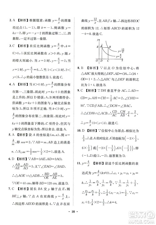 山东画报出版社2021一课三练单元测试数学九年级下册人教版答案 山东画报出版社2021一课三练单元测试数学九年级下册人教版答案