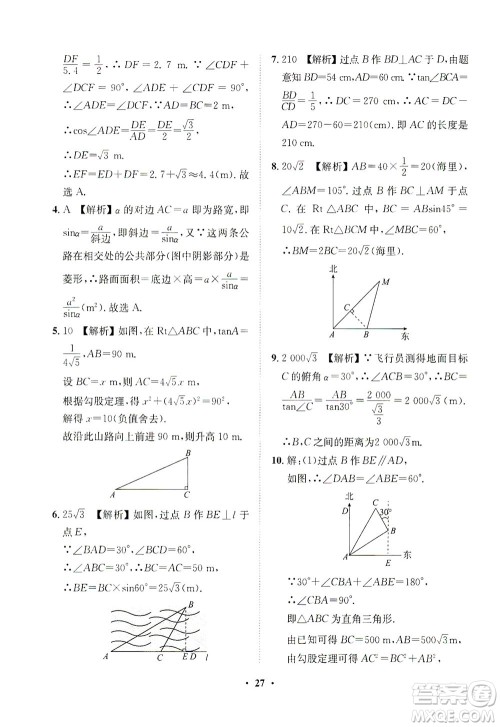 山东画报出版社2021一课三练单元测试数学九年级下册人教版答案 山东画报出版社2021一课三练单元测试数学九年级下册人教版答案