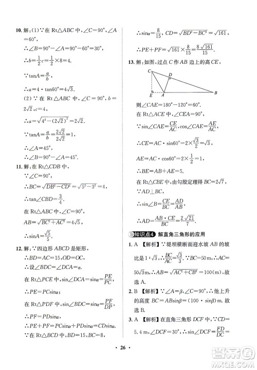 山东画报出版社2021一课三练单元测试数学九年级下册人教版答案 山东画报出版社2021一课三练单元测试数学九年级下册人教版答案