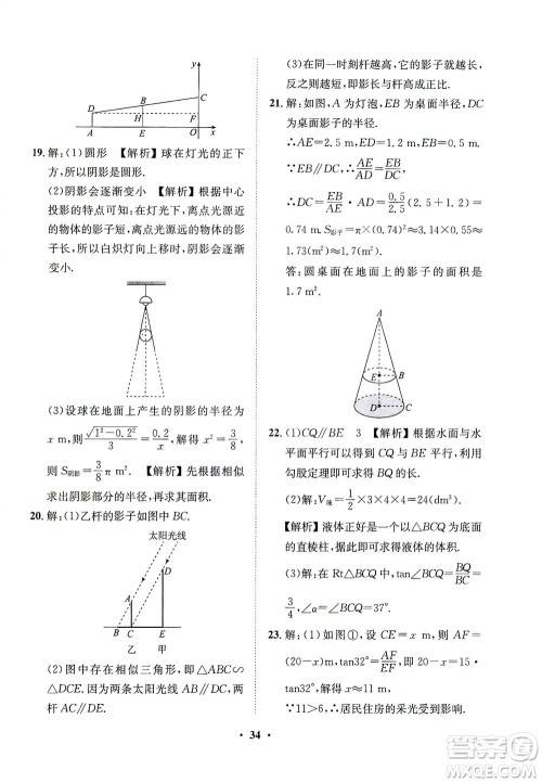 山东画报出版社2021一课三练单元测试数学九年级下册人教版答案 山东画报出版社2021一课三练单元测试数学九年级下册人教版答案
