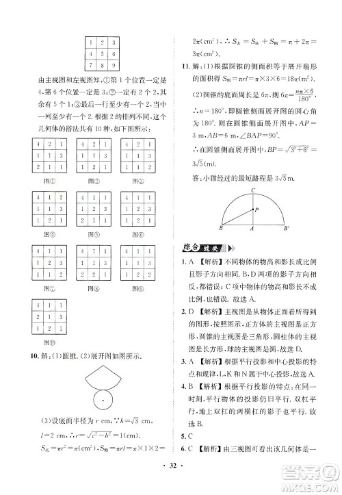 山东画报出版社2021一课三练单元测试数学九年级下册人教版答案 山东画报出版社2021一课三练单元测试数学九年级下册人教版答案