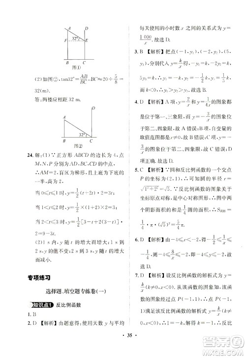 山东画报出版社2021一课三练单元测试数学九年级下册人教版答案 山东画报出版社2021一课三练单元测试数学九年级下册人教版答案