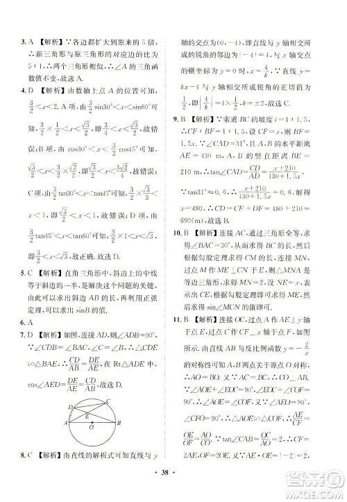 山东画报出版社2021一课三练单元测试数学九年级下册人教版答案 山东画报出版社2021一课三练单元测试数学九年级下册人教版答案