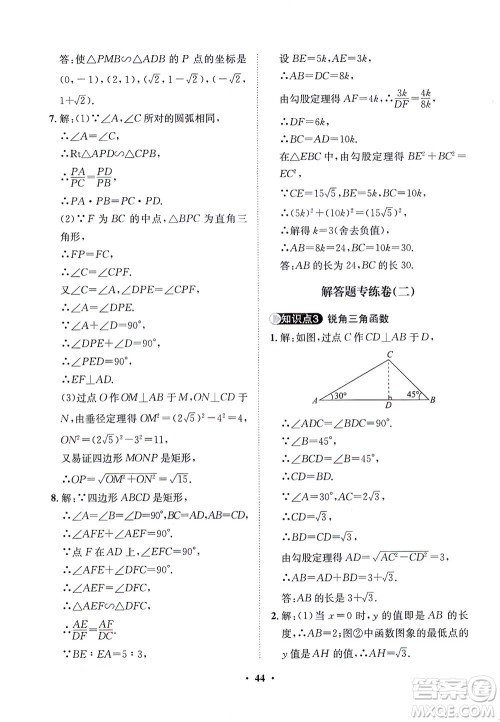 山东画报出版社2021一课三练单元测试数学九年级下册人教版答案 山东画报出版社2021一课三练单元测试数学九年级下册人教版答案