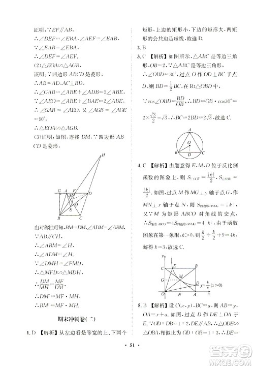 山东画报出版社2021一课三练单元测试数学九年级下册人教版答案 山东画报出版社2021一课三练单元测试数学九年级下册人教版答案