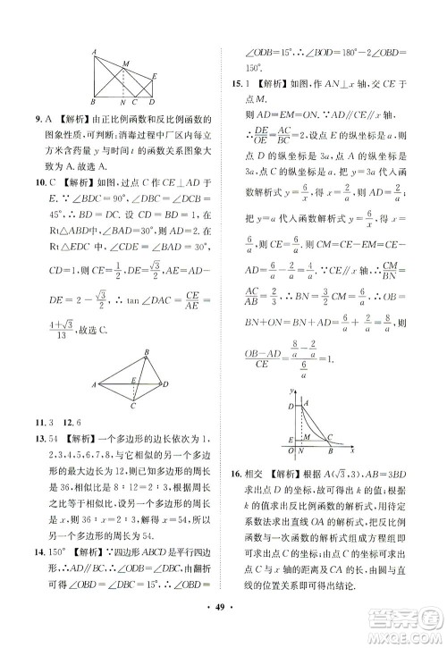 山东画报出版社2021一课三练单元测试数学九年级下册人教版答案 山东画报出版社2021一课三练单元测试数学九年级下册人教版答案