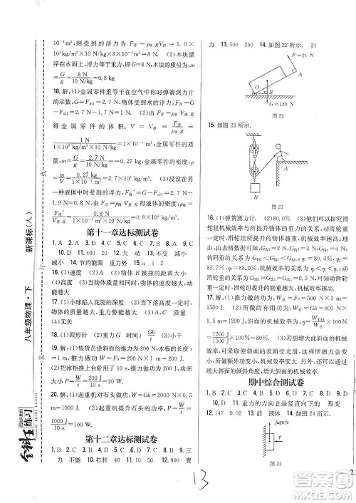 吉林人民出版社2021全科王同步课时练习测试卷物理八年级下册新课标人教版答案