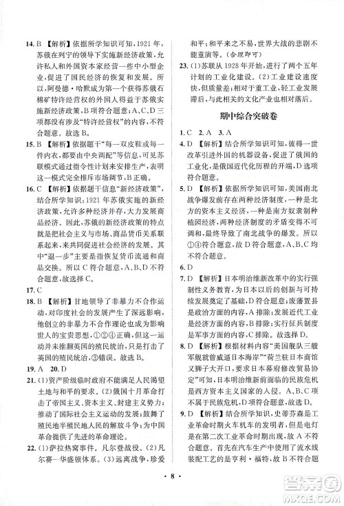 山东画报出版社2021一课三练单元测试历史九年级下册人教版答案 山东画报出版社2021一课三练单元测试历史九年级下册人教版答案